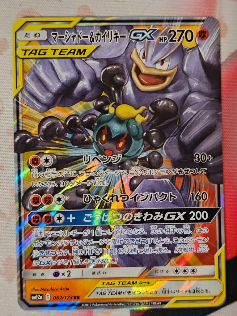 [PKMN-067/173-NM-JP] Marshadow & Machamp GX 067/173 - Double Rare Pokemon Tag All Stars