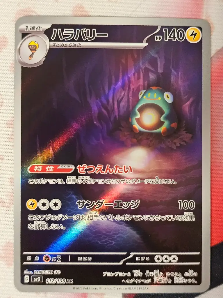 [PKMN-112/108-NM-JP] Bellibolt 112/108 - Art Rare Pokemon Ruler Of The Black Flame [SV3]