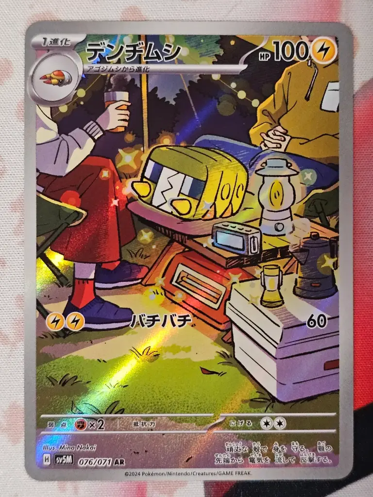 Charjabug 076/071 - Art Rare Pokemon Cyber Judge [SV5M]