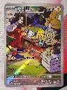 Charjabug 076/071 - Art Rare Pokemon Cyber Judge [SV5M]