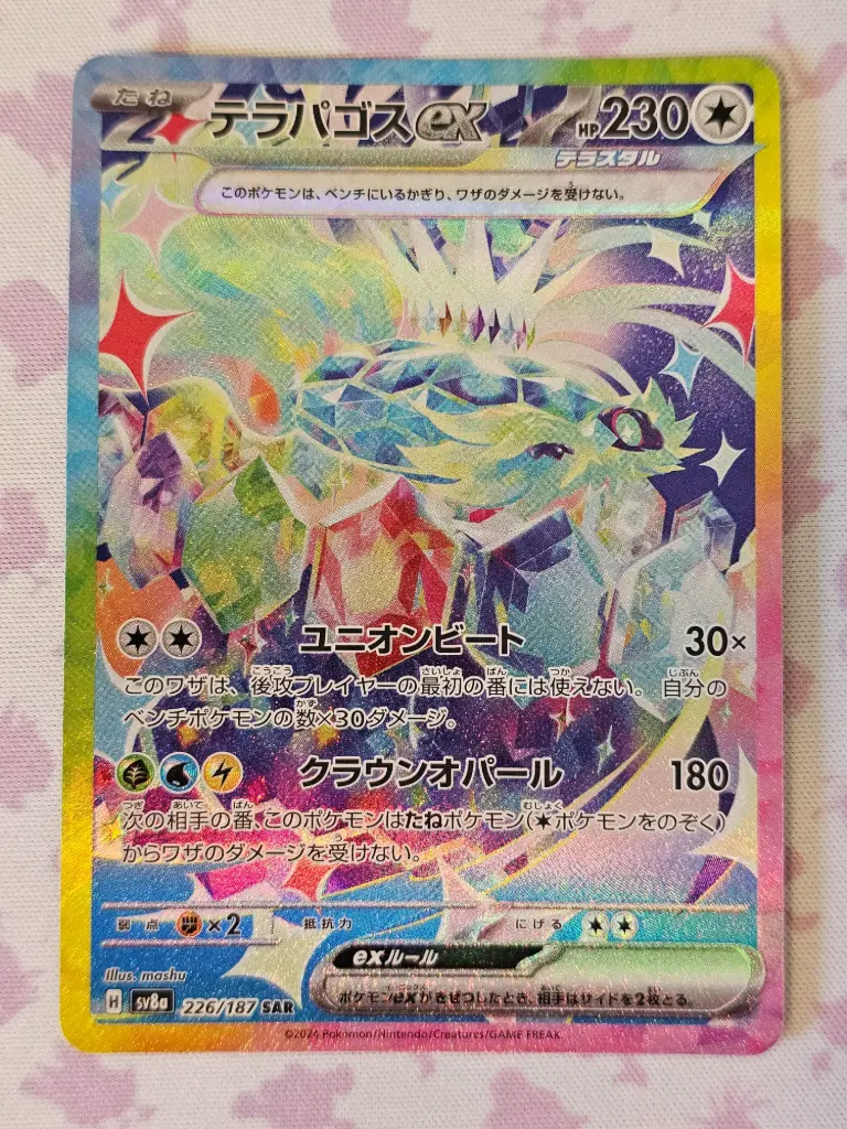 Terapagos EX 226/187 - Secret Art Rare Pokemon Terastal Festival [SV8A]