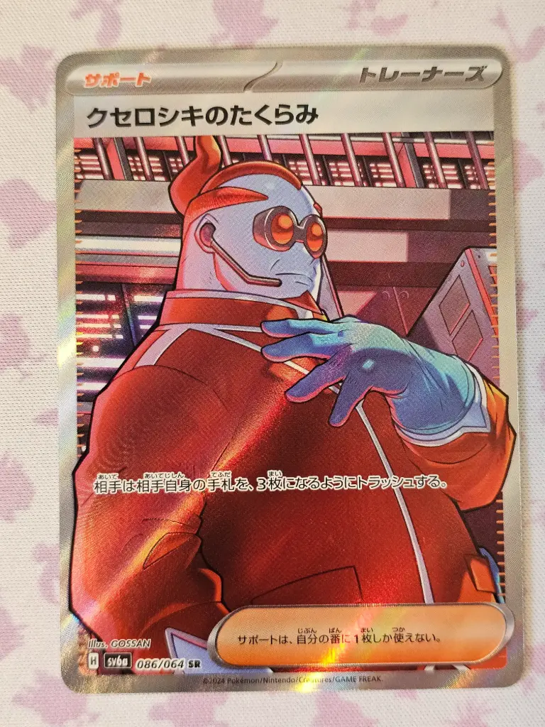 Xerosic's Sceme 086/064 - Secret Rare Pokemon Night Wanderer [SV6A]