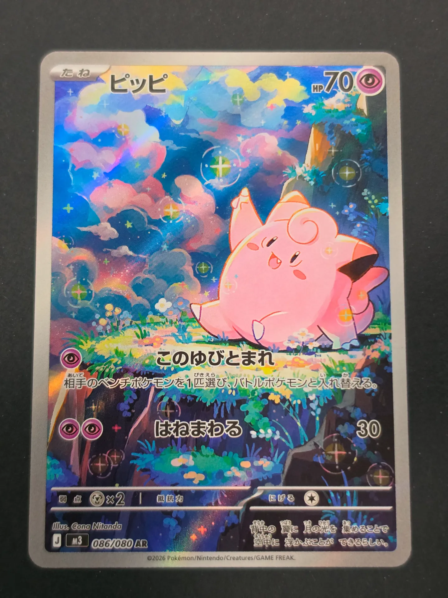 [PKMN-086/080-NM-JP] Clefairy 086/080 - Art Rare Pokemon Nihil Zero