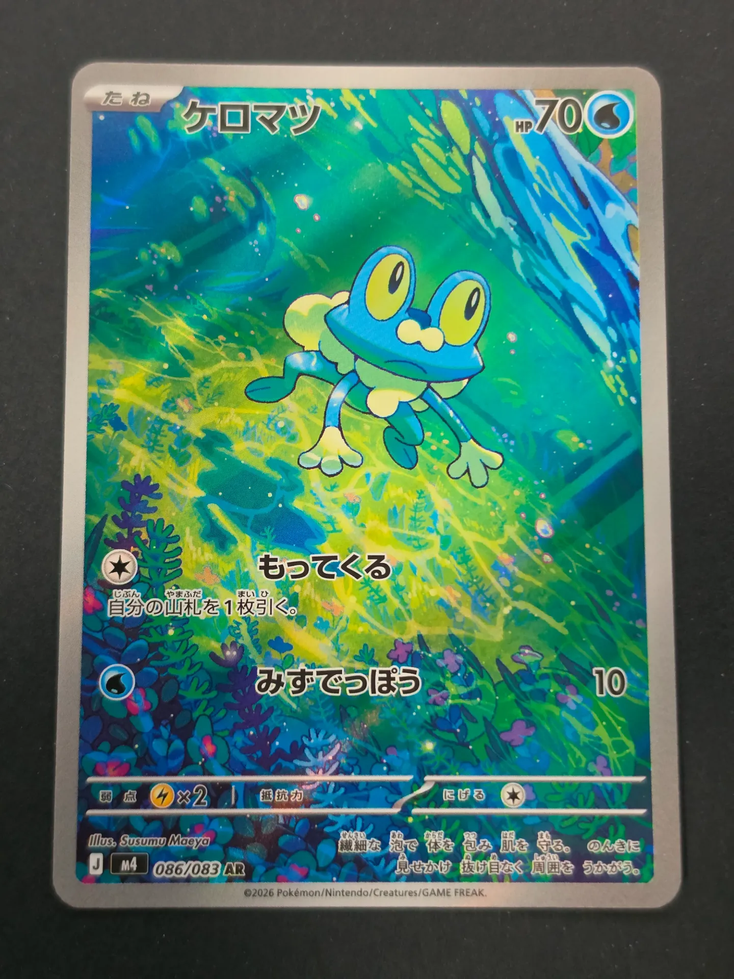 [PKMN-086/083-NM-JP] Froakie 086/083 - Art Rare Pokemon Nihil Zero