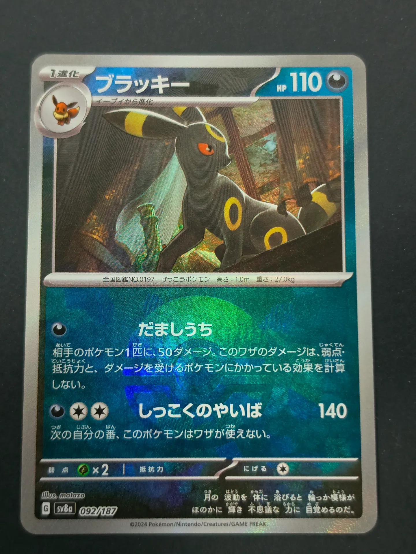 [PKMN-092/187-PB-NM-JP] Umbreon 092/187 - Poke Ball Pokemon Terastal Festival