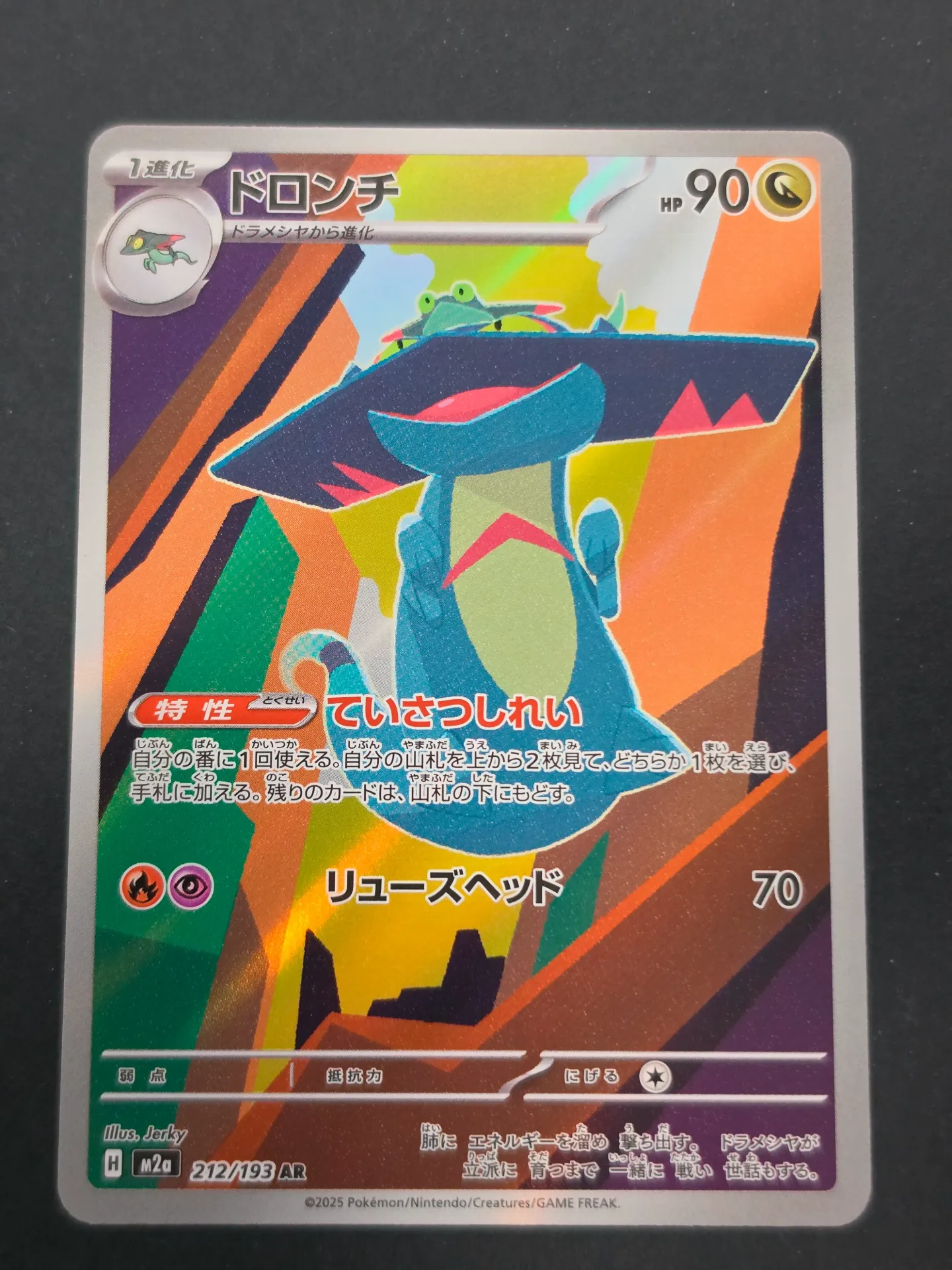 Drakloak 212/193 - Art Rare Pokemon Mega Dream