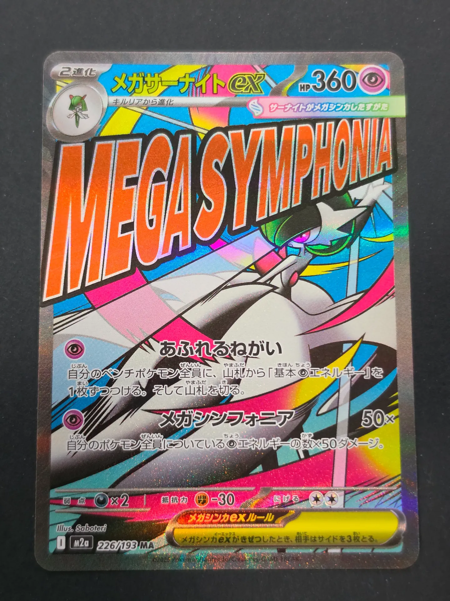 Mega Gardevoir EX 226/193 - Mega Attack Pokemon Mega Dream