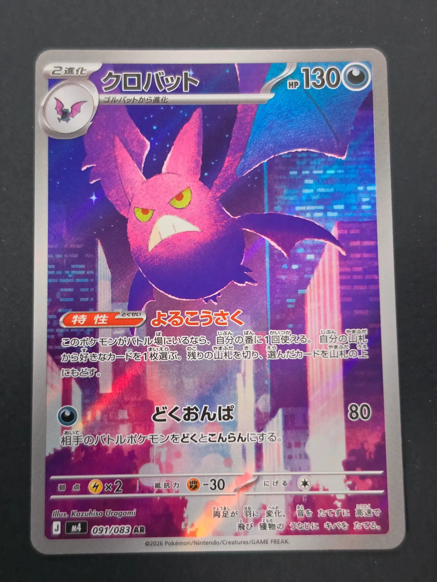 Crobat 091/083 - Art Rare Pokemon Ninja Spinner