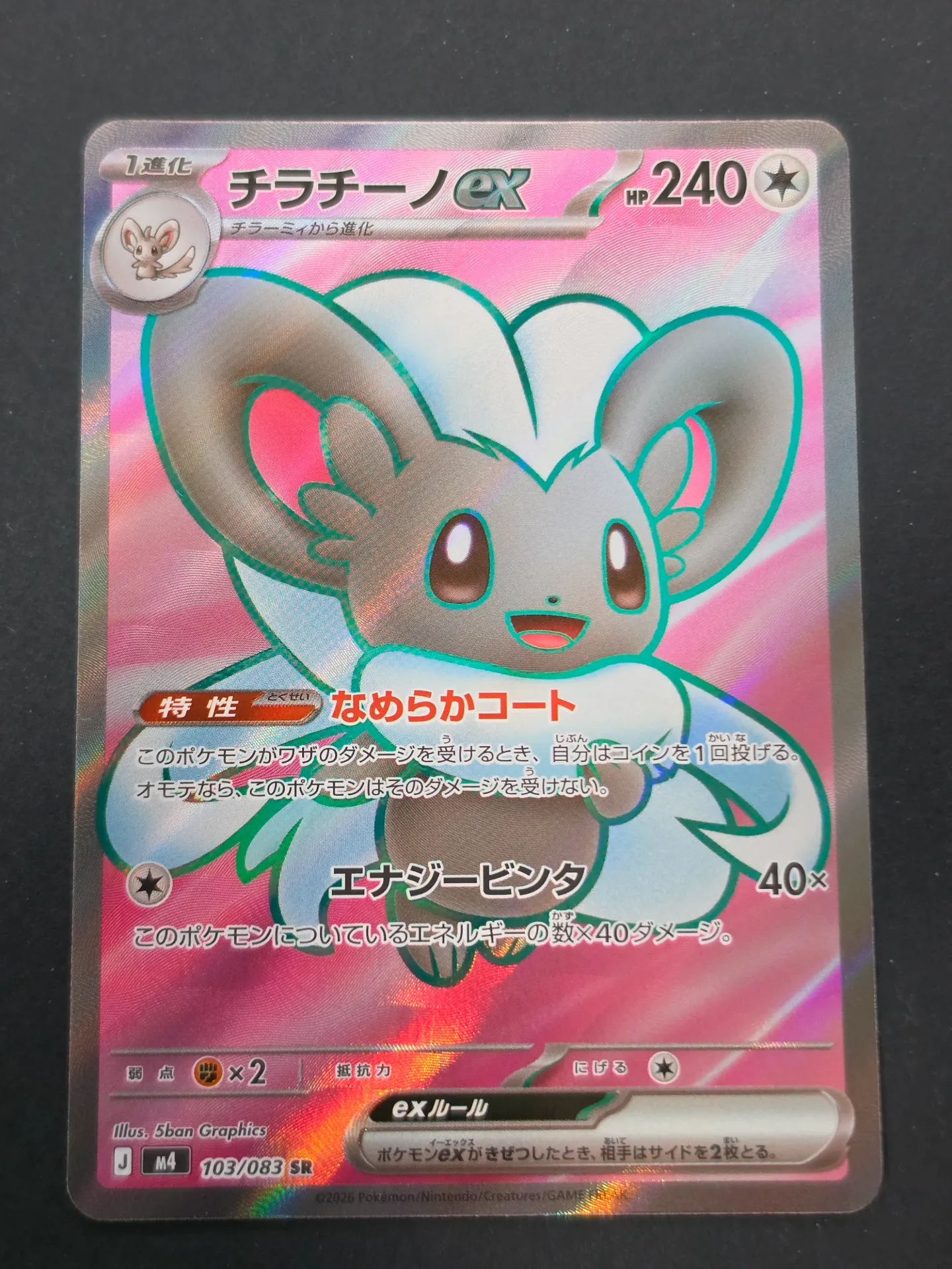 [PKMN-103/083-NM-JP] Cinccino EX 103/083 - Secret Rare Pokemon Ninja Spinner