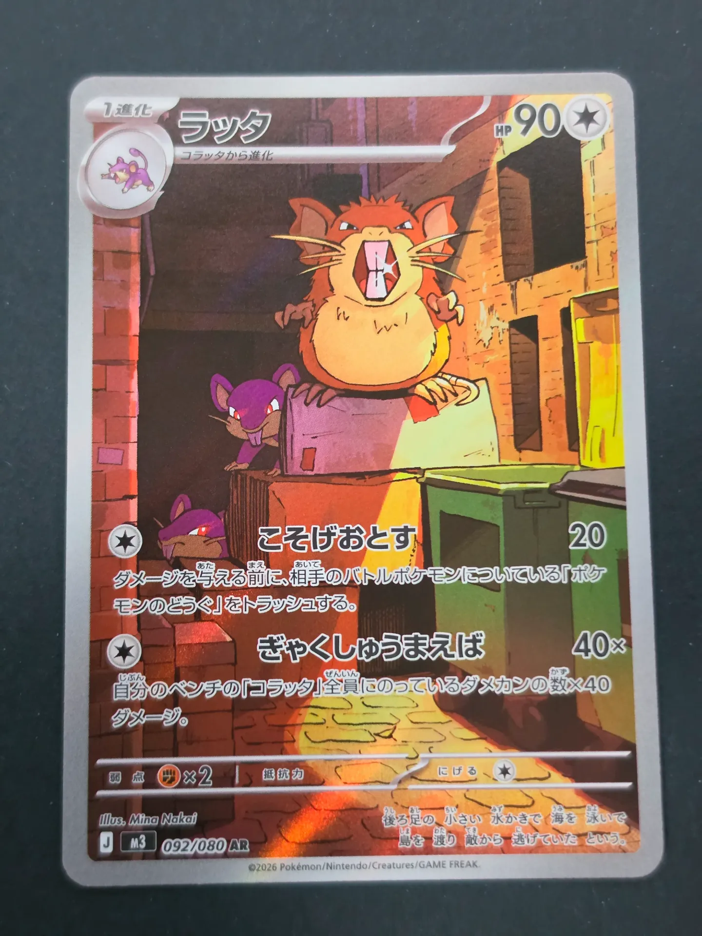 [PKMN-092/080-NM-JP] Ratticate 092/080 - Art Rare Pokemon Nihil Zero