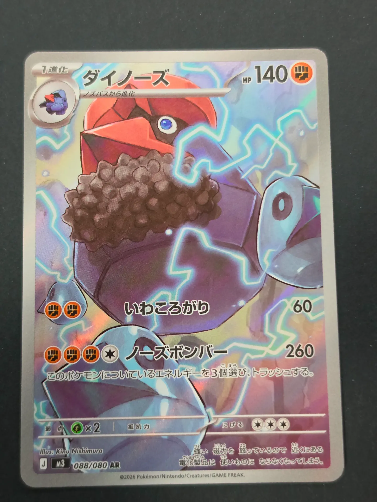 [PKMN-088/080-2-NM-JP] Probopass 088/080 - Art Rare Pokemon Nihil Zero