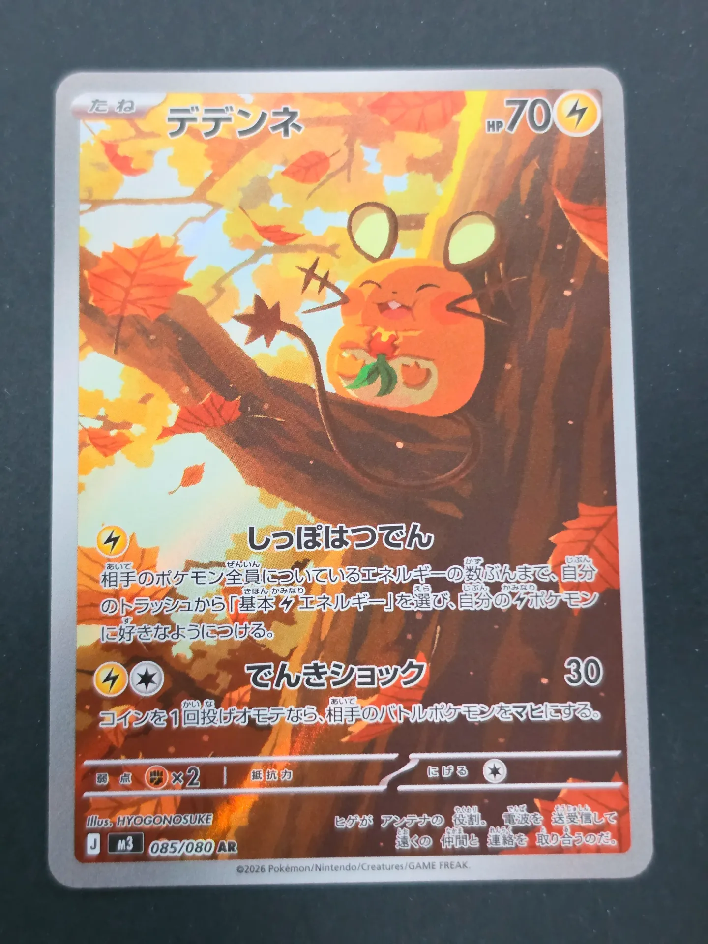 [PKMN-085/080-NM-JP] Dedenne 085/080 - Art Rare Pokemon Nihil Zero