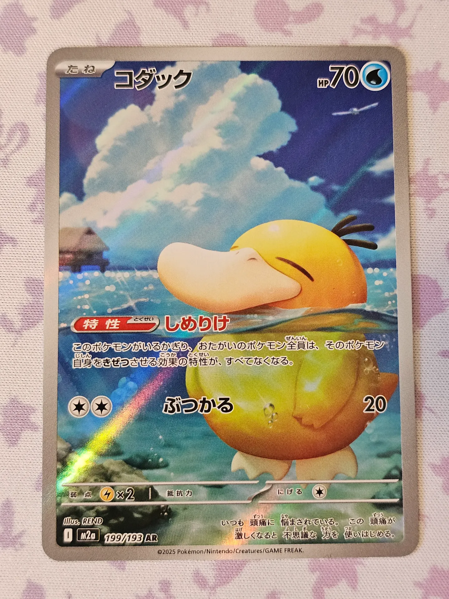 [PKMN-199/193-NM-JP] Psyduck 199/193 - Art Rare Pokemon Mega Dream EX [M2A]