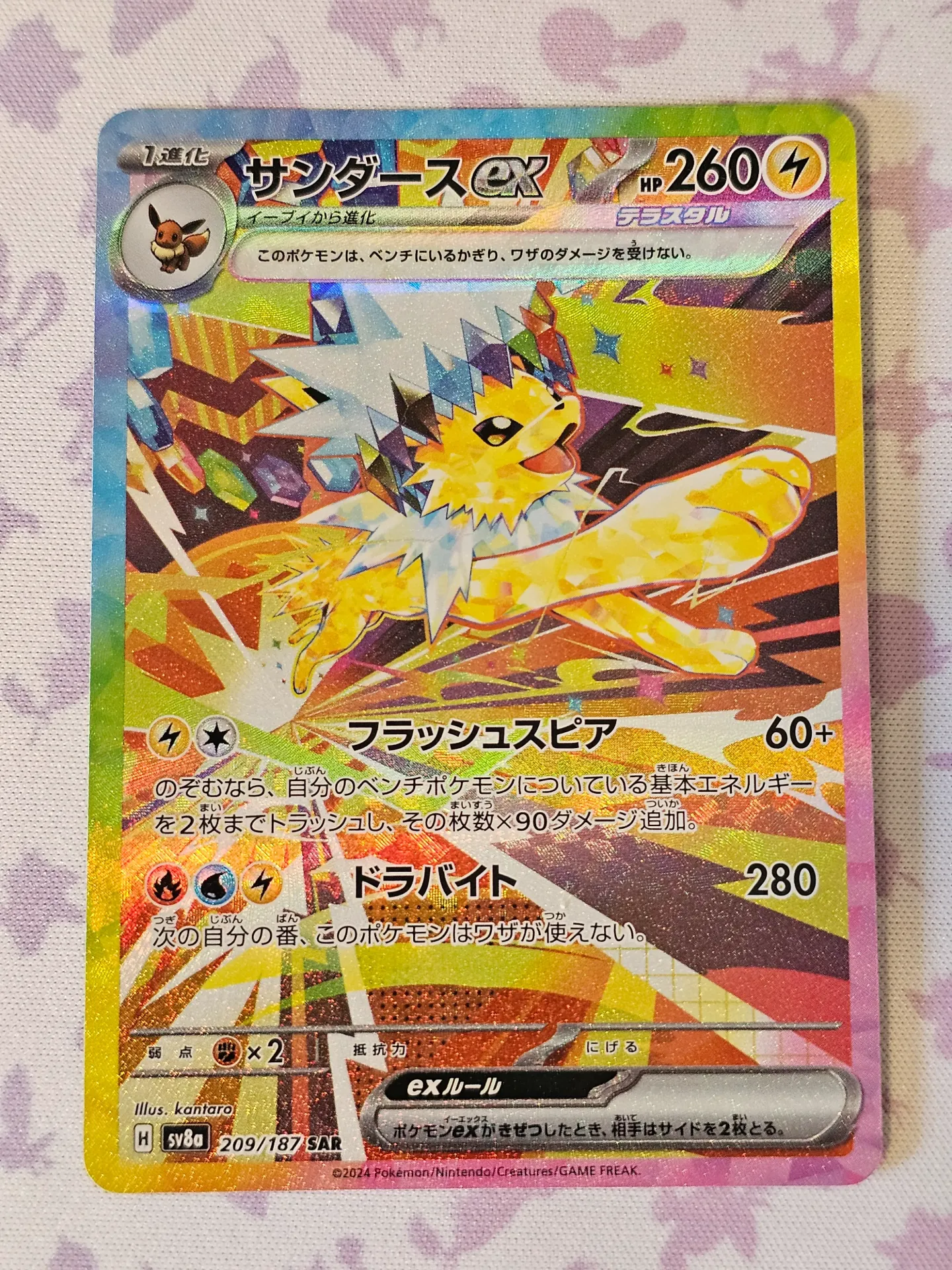 Jolteon EX 209/187 - Secret Art Rare Pokemon Terastal Festival EX [SV8A]