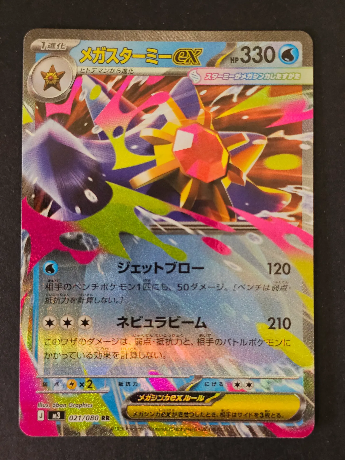 [PKMN-021-080-NM-JP] Mega Starmie EX 021/080 - Double Rare Pokemon Nihil Zero [M3]