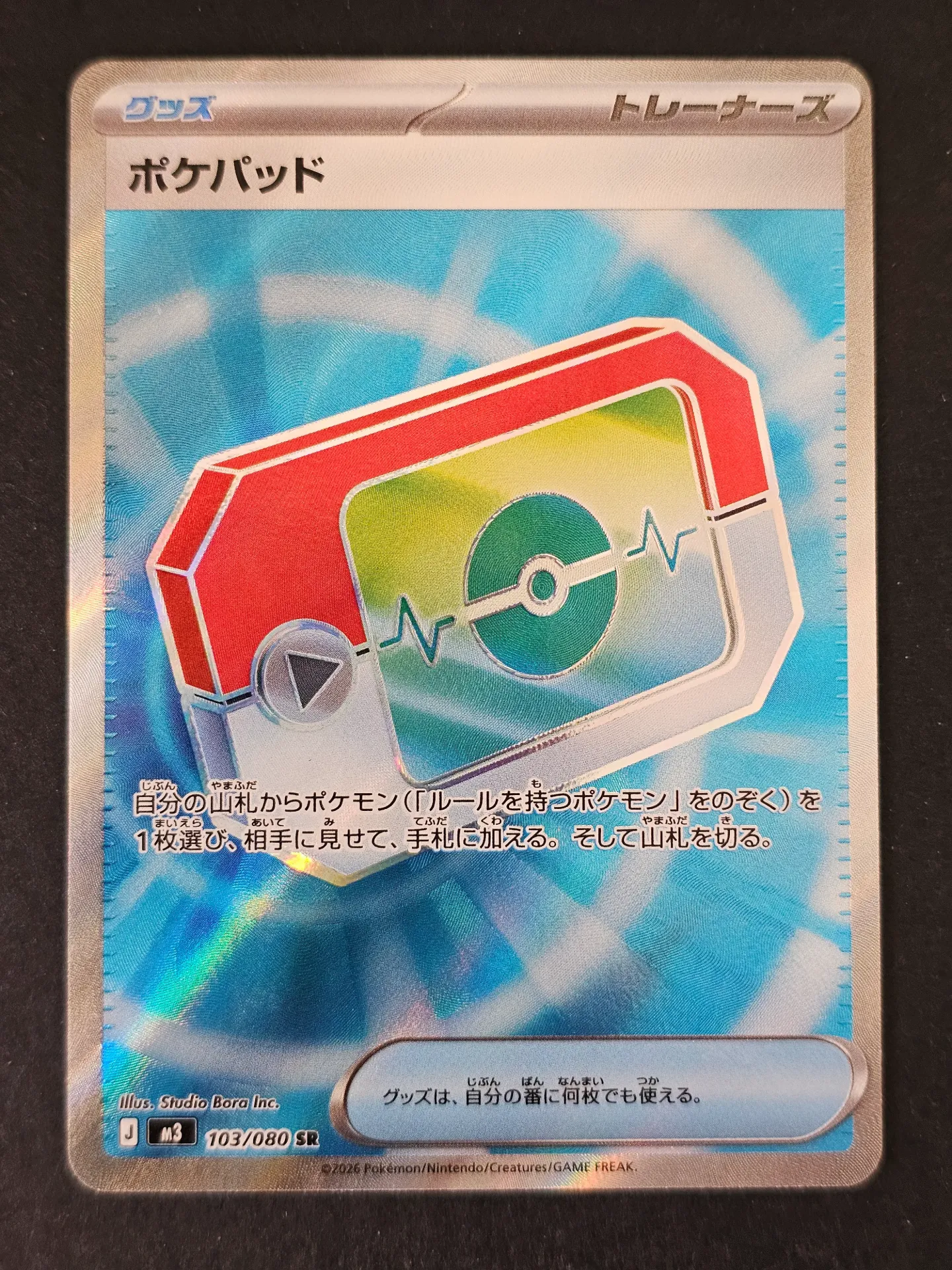 Poke Pad 103/080 - Secret Rare Pokemon Nihil Zero [M3]
