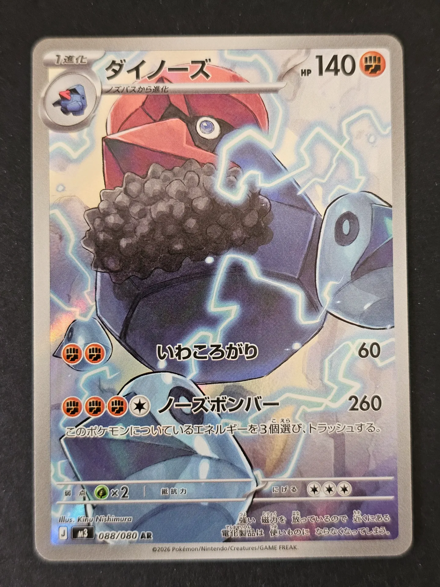 [PKMN-088/080-NM-JP] Probopass 088/080 - Art Rare Pokemon Nihil Zero [M3]
