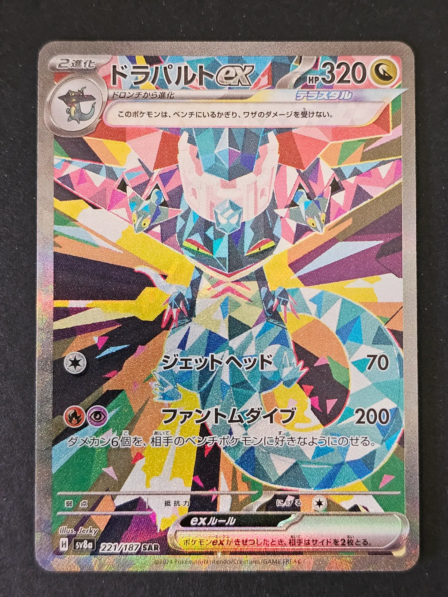 Dragapult EX 221/187 - Secret Art Rare Pokemon Terastal Festival [SV8A]