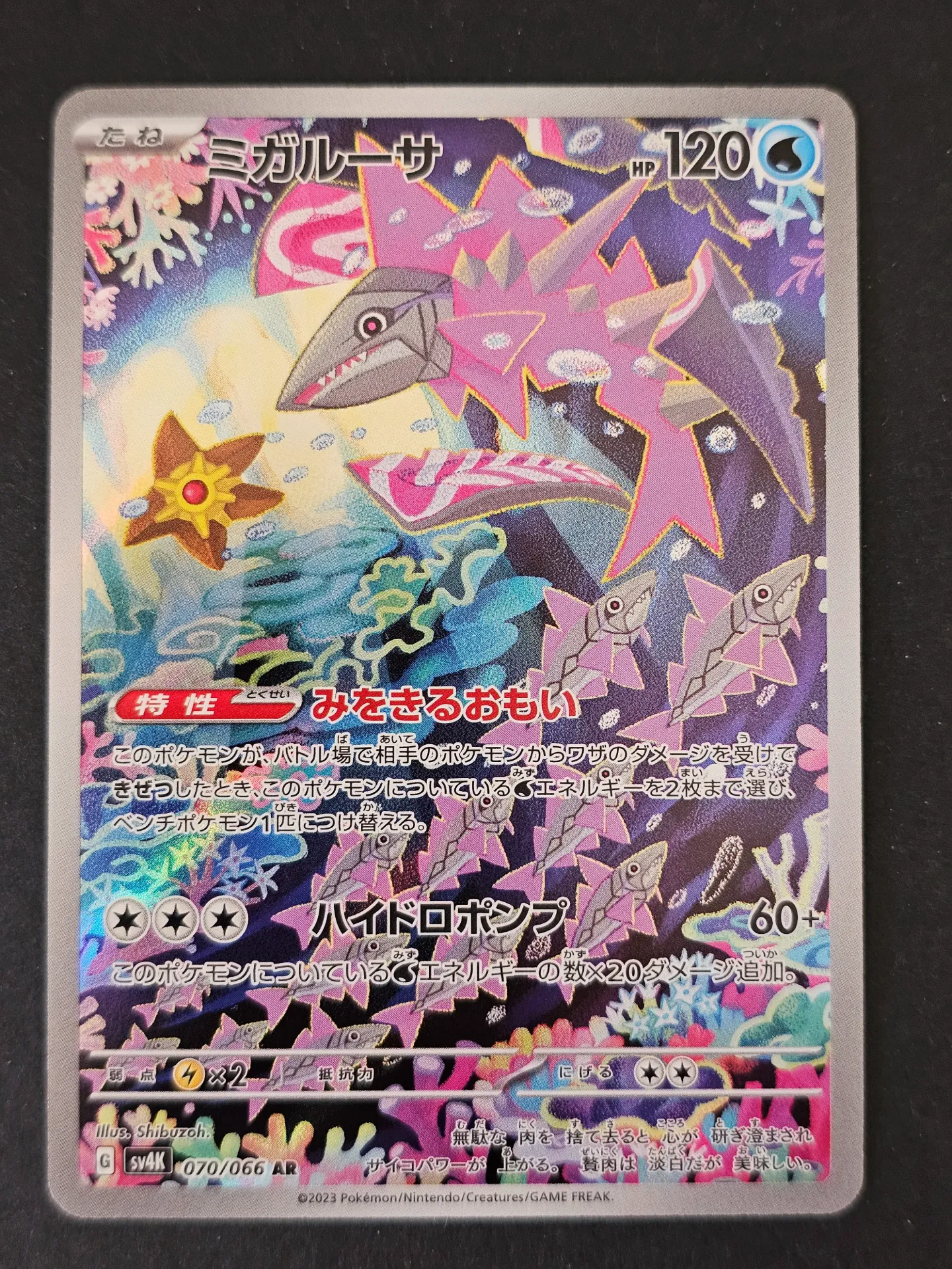 [PKMN-070/066-NM-JP] Veluza 070/066 - Art Rare Pokemon Ancient Roar [SV4K]