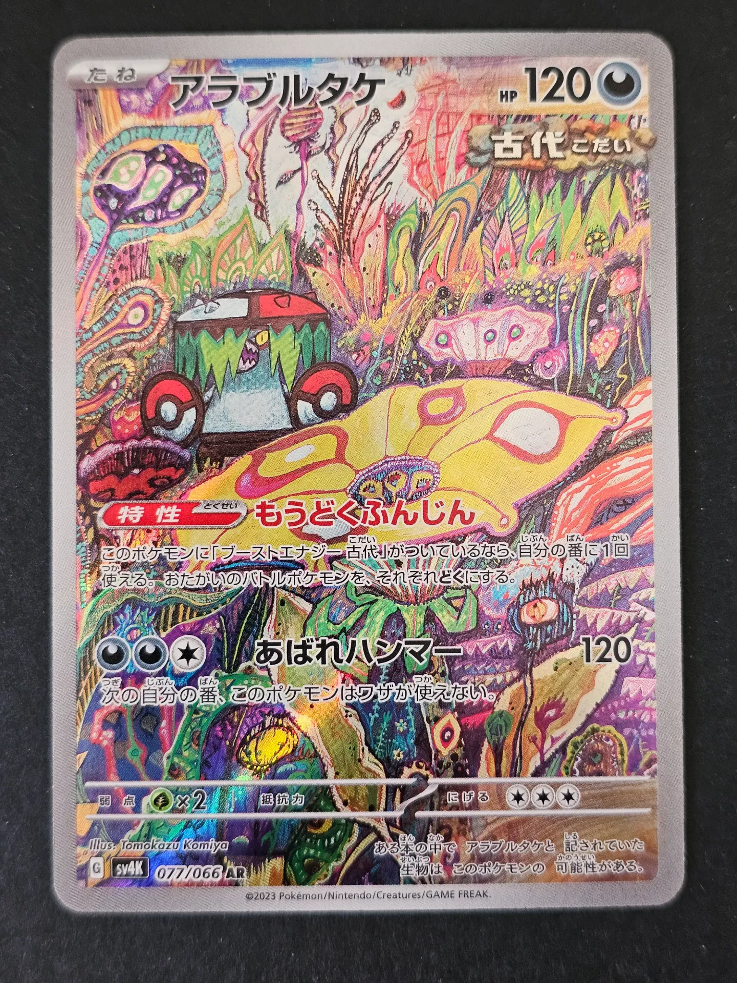 Brute Bonnet 077/066 - Art Rare Pokemon Ancient Roar [SV4K]
