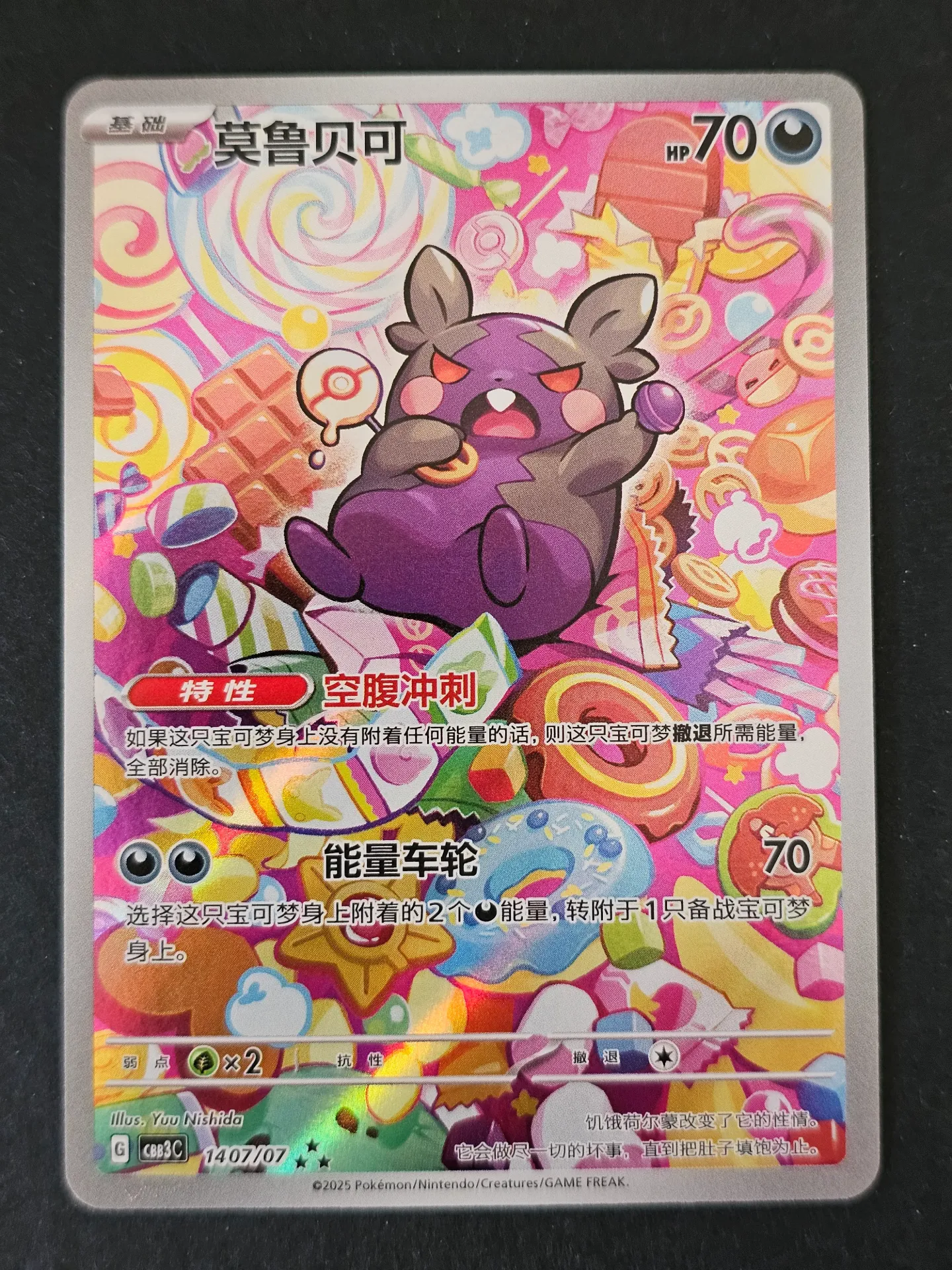 Morpeko 1407/07 - Full Art Pokemon Gem Pack 3 [CBB3C]