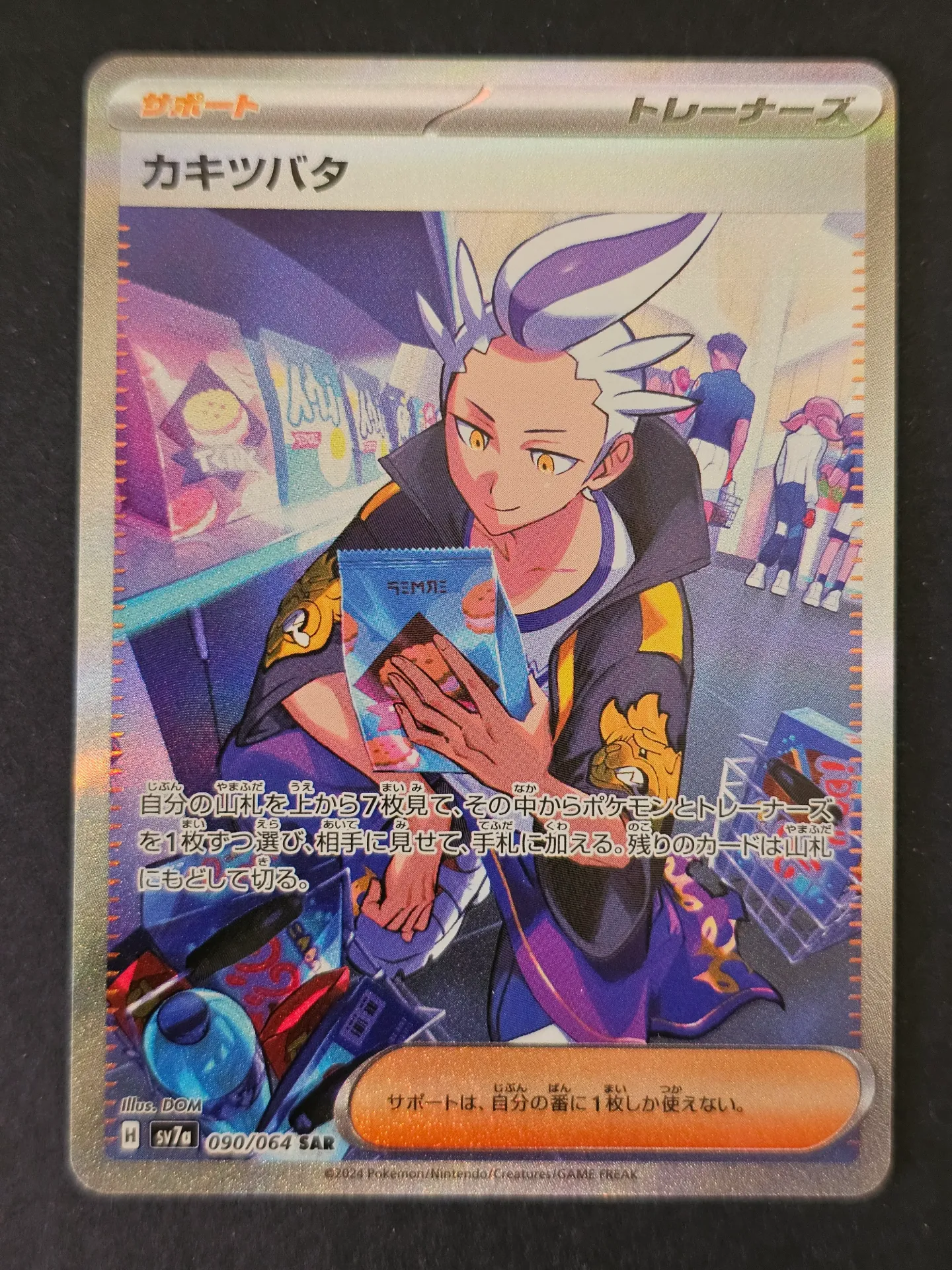 [PKMN-090/064-NM-JP] Drayton 090/064 - Secret Art Rare Pokemon Paradise Dragona [SV7A]
