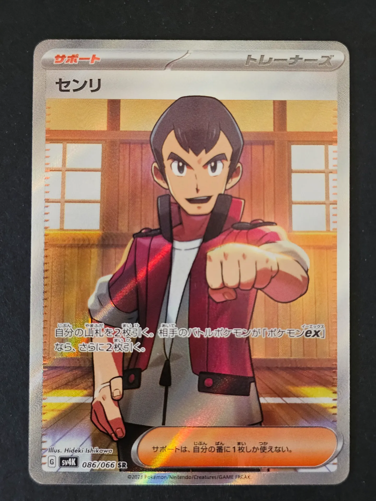 Norman 086/066 - Secret Rare Pokemon Ancient Roar [SV4K]