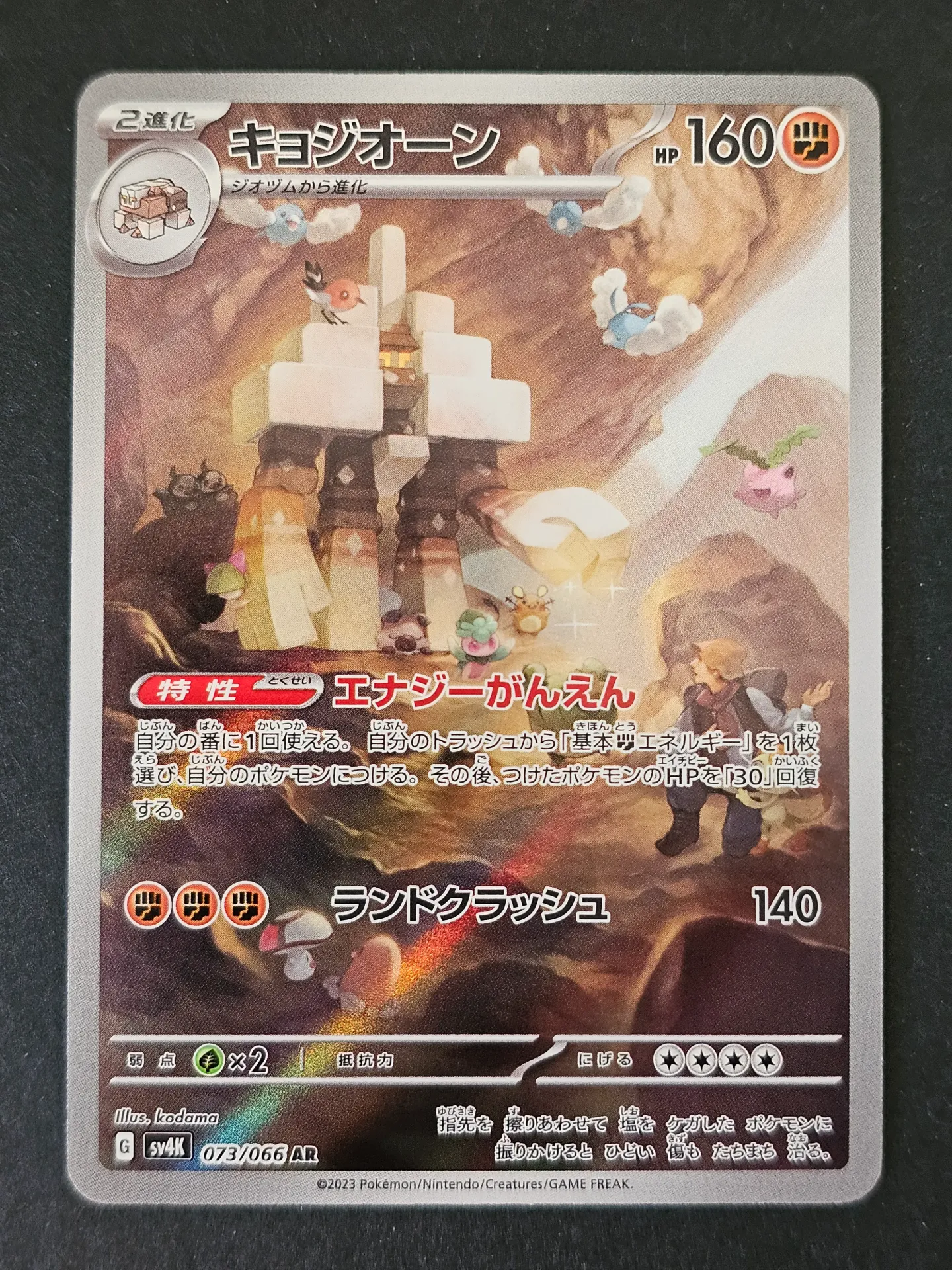 Garganacl 073/066 - Art Rare Pokemon Ancient Roar [SV4K]