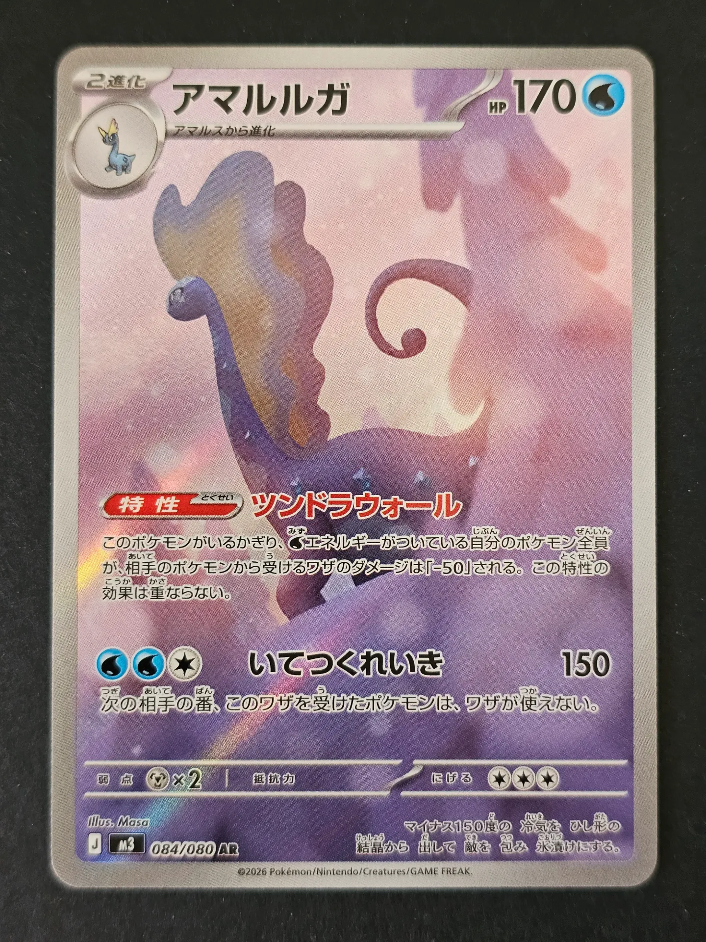 [PKMN-084/080-NM-JP] Aurorus 084/080 - Art Rare Pokemon Nihil Zero [M3]