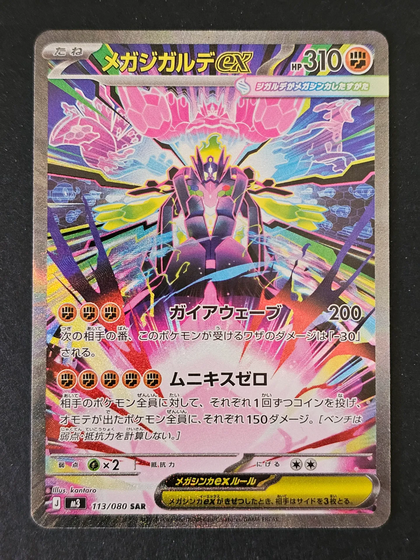 Mega Zygarde EX 113/080 - Secret Art Rare Pokemon Nihil Zero [M3]