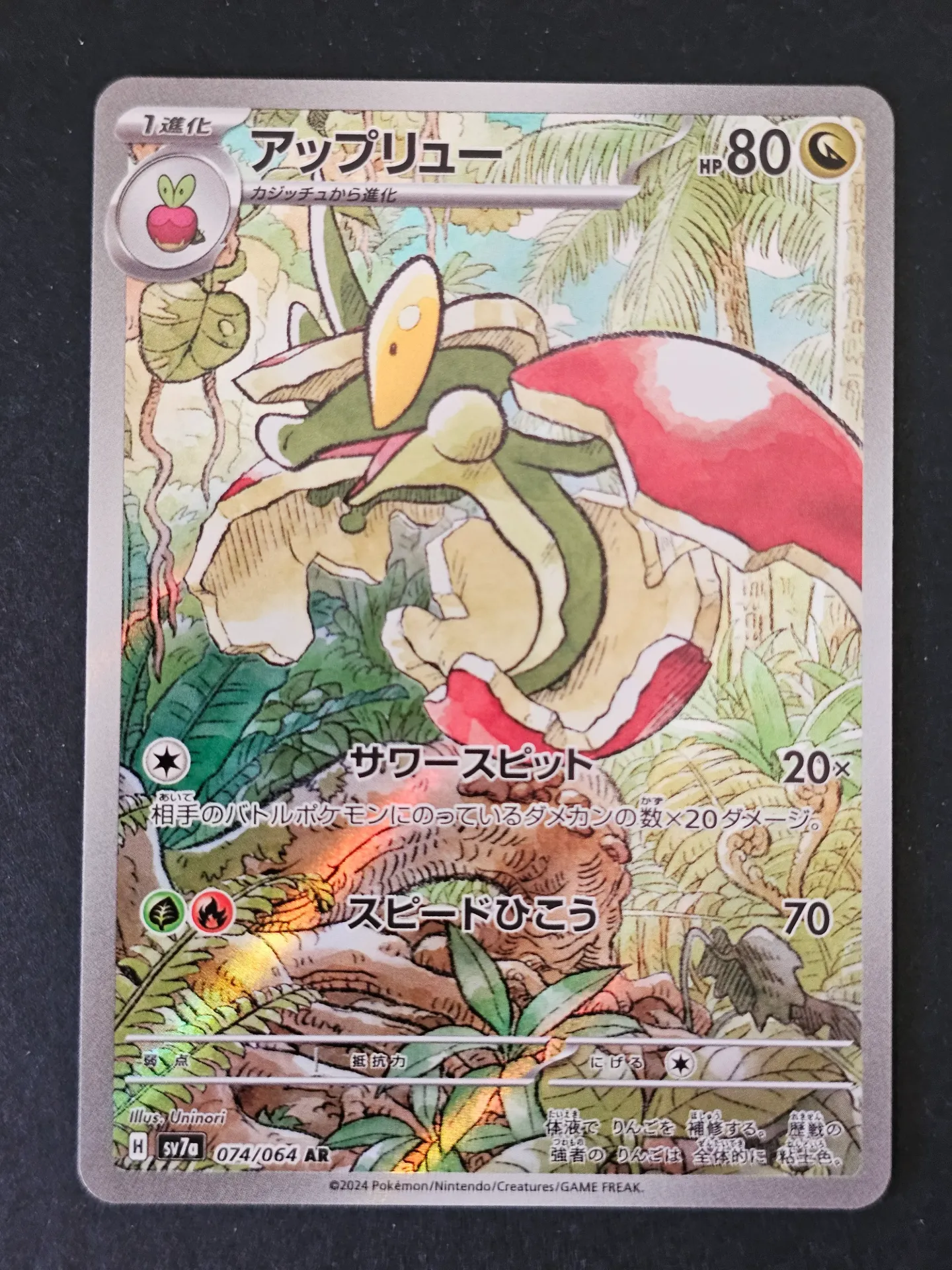 [PKMN-074/064-NM-JP] Flapple 074/064 - Art Rare Pokemon Paradise Dragona [SV7A]