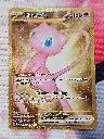 Mew EX 205/165 - Hyper Rare Pokemon 151